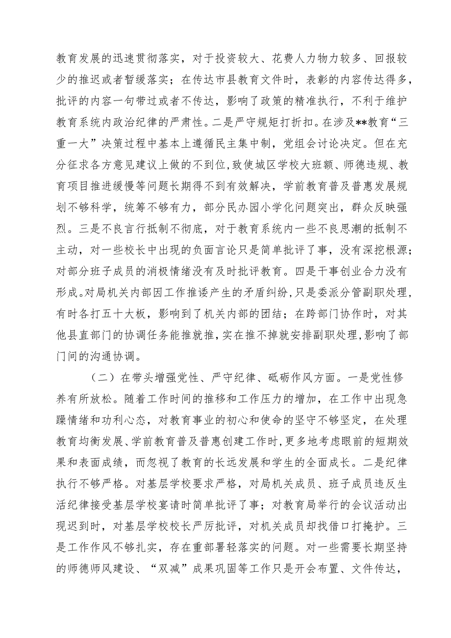 2025组织生活（四个带头）个人检查发言材料11篇.docx_第2页