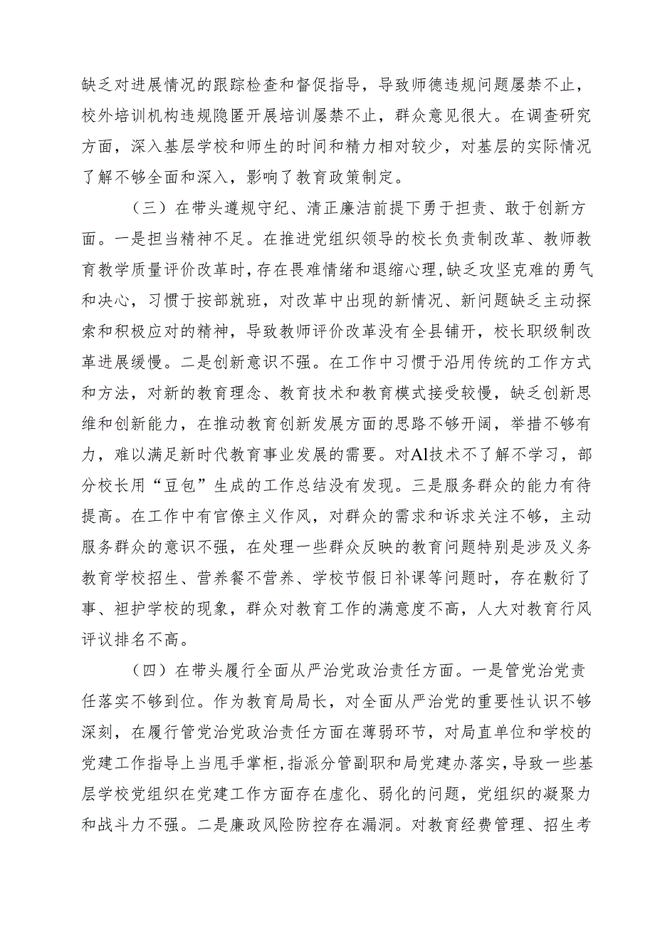 2025组织生活（四个带头）个人检查发言材料11篇.docx_第3页