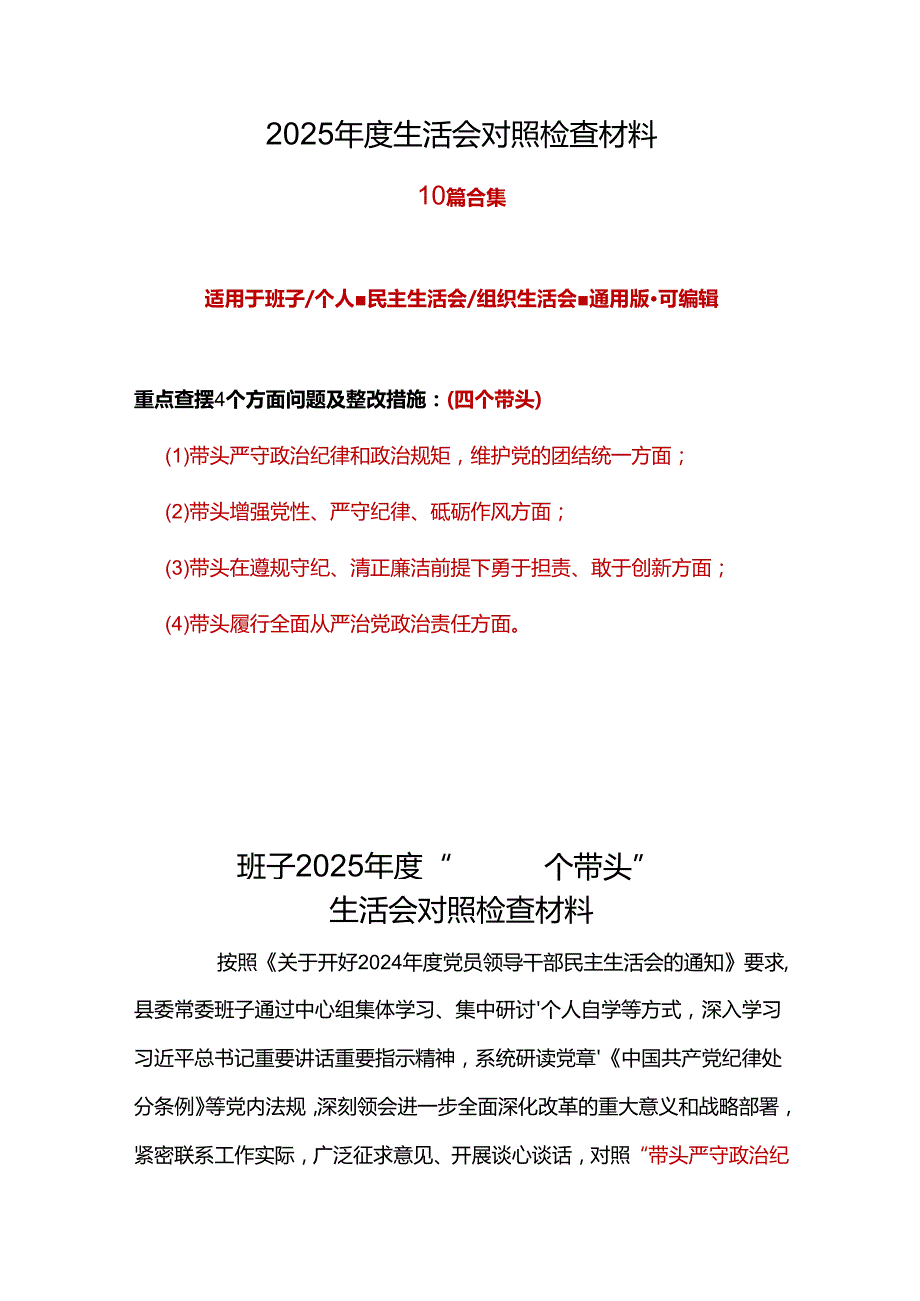 卫生局领导班子带头在遵规守纪、清正廉洁前提下勇于担责、敢于创新方面存在的问题与不足2024年民主生活会“四个带头”对照检查材料.docx_第1页