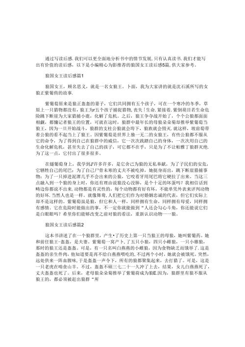 狼国女王读后感5篇.docx