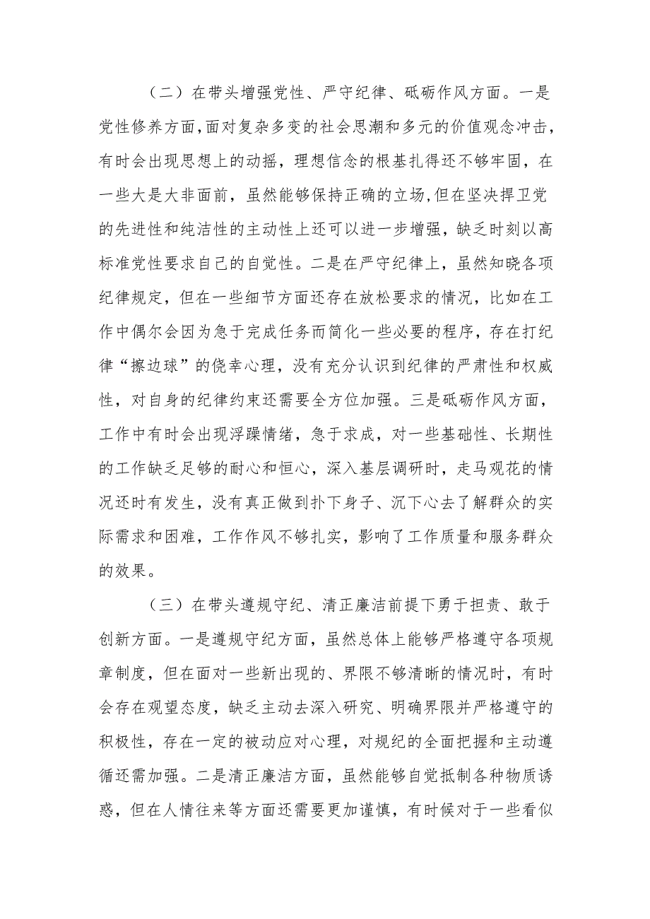 最新直单位主要负责人2024专题民主生活检查发言材料（四个带头）Word文档.docx_第2页