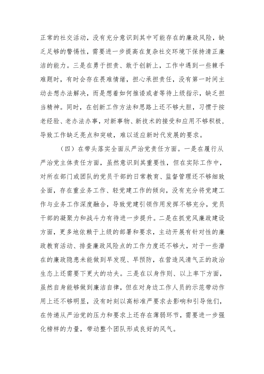 最新直单位主要负责人2024专题民主生活检查发言材料（四个带头）Word文档.docx_第3页
