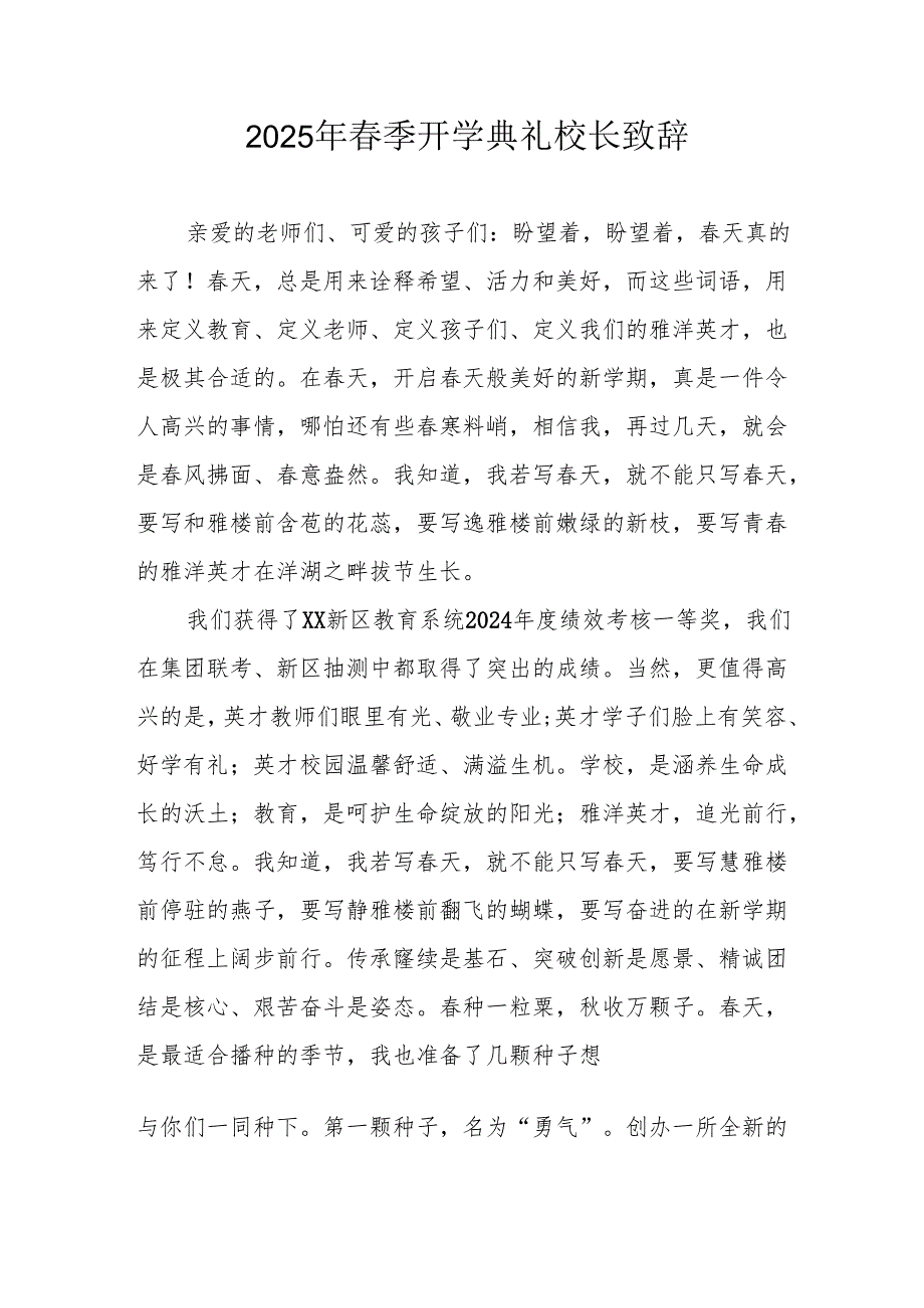 2025年学校季开学典礼校长致辞 （汇编18份）.docx_第1页