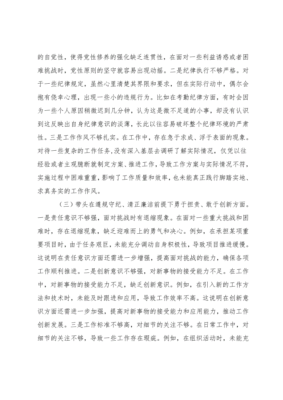 市直单位主要领导、机关党员干部、领导班子2024年专题民主生活会对照检查（四个带头）存在的主要问题、原因剖析及整改措施.docx_第3页