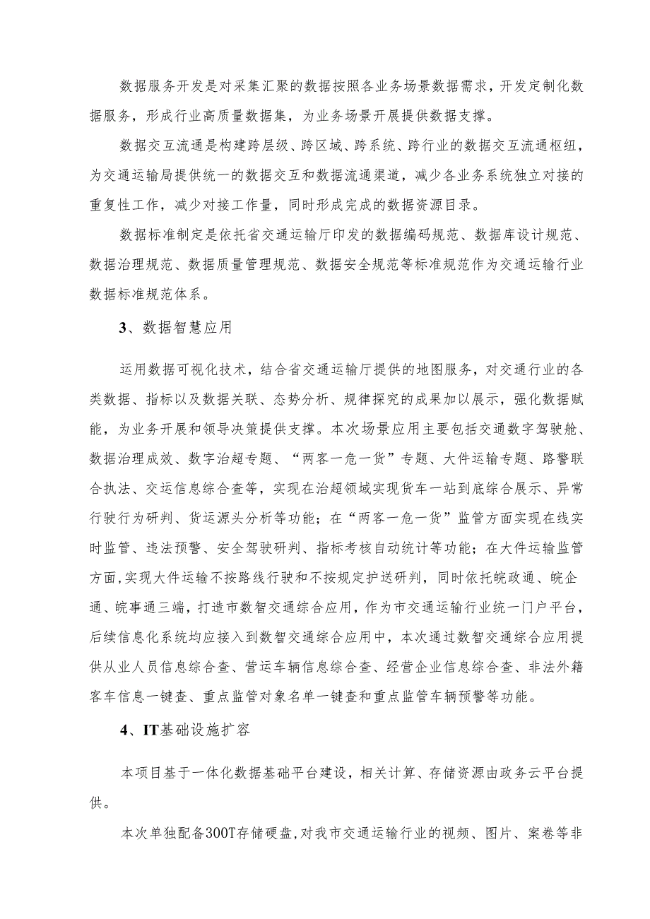 交通运输局数据工程项目建设方案.docx_第3页
