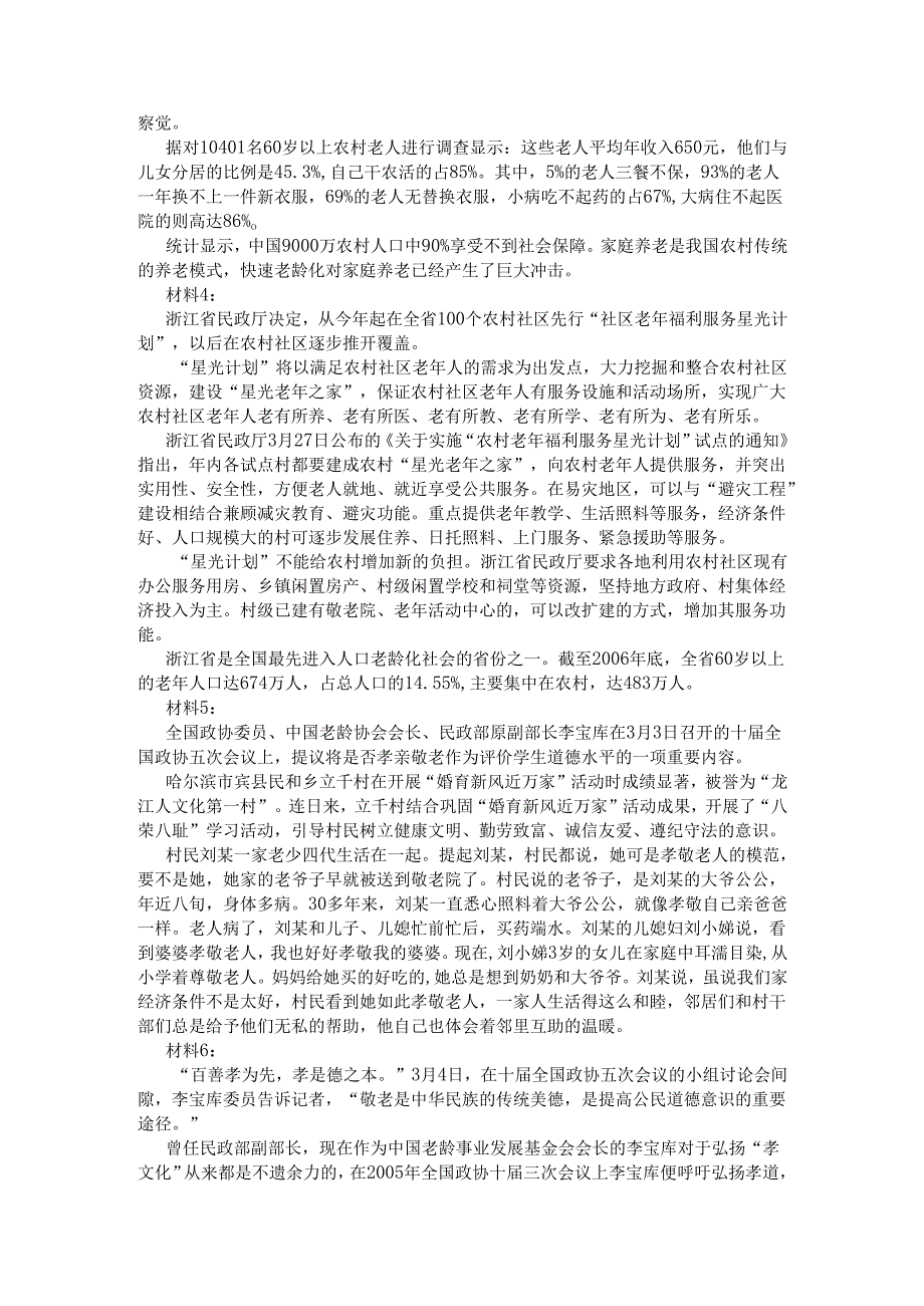 北京市申论模拟48.docx_第2页