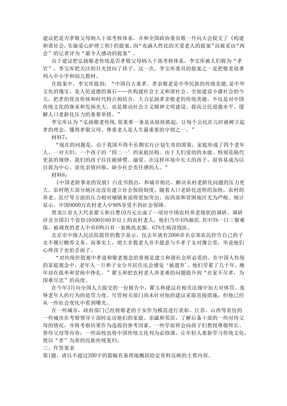 北京市申论模拟48.docx_第3页