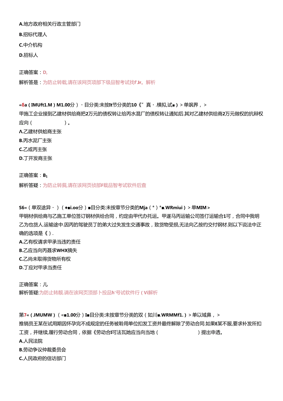 X年二级建造师《建设工程法规及相关知识》考前突破(1).docx_第2页
