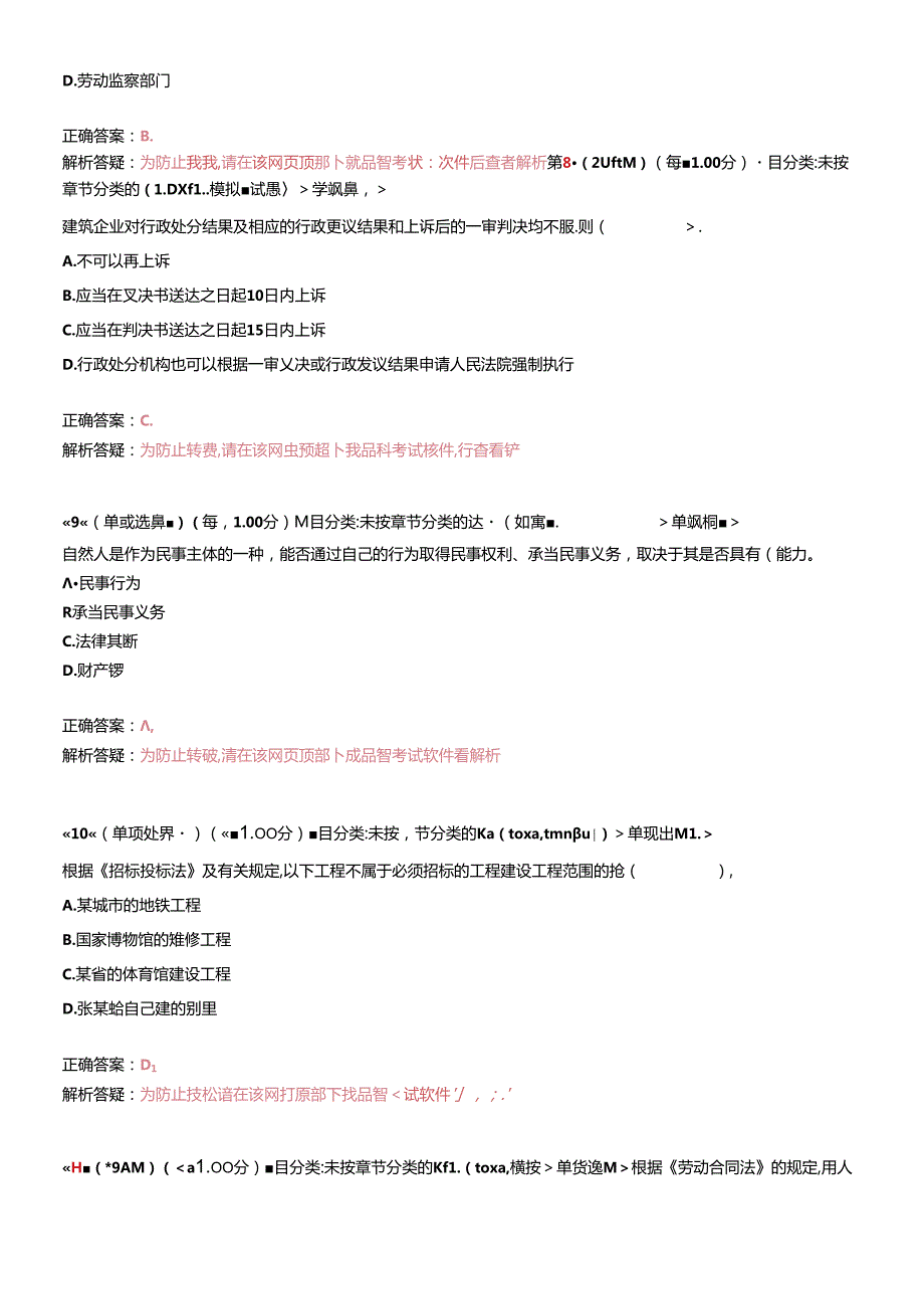 X年二级建造师《建设工程法规及相关知识》考前突破(1).docx_第3页