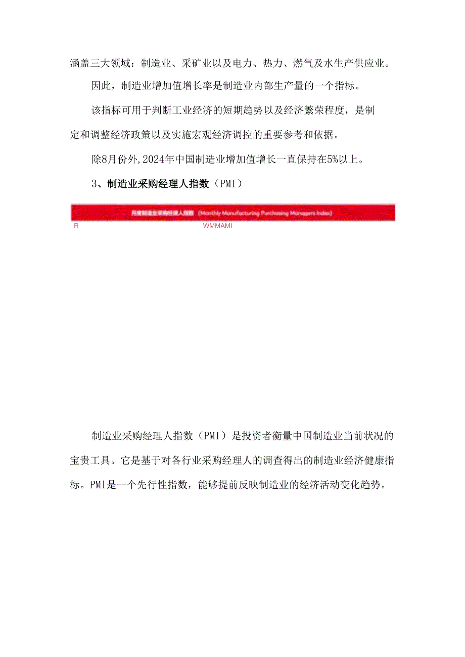 中国制造业关键指标数据洞察.docx_第3页
