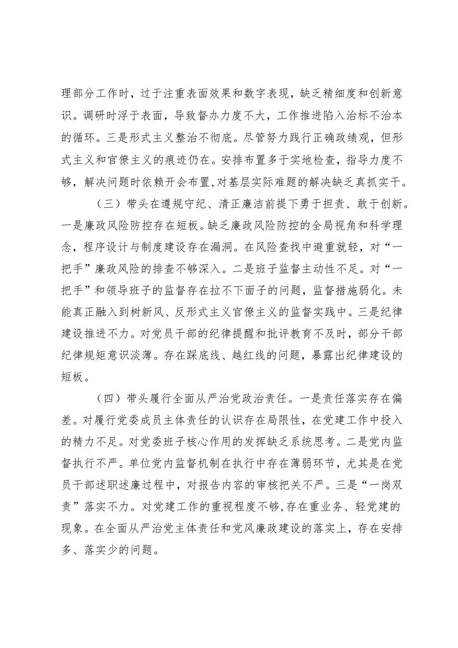 文旅局20242025民主生活会领导干部对照检查材料.docx_第2页