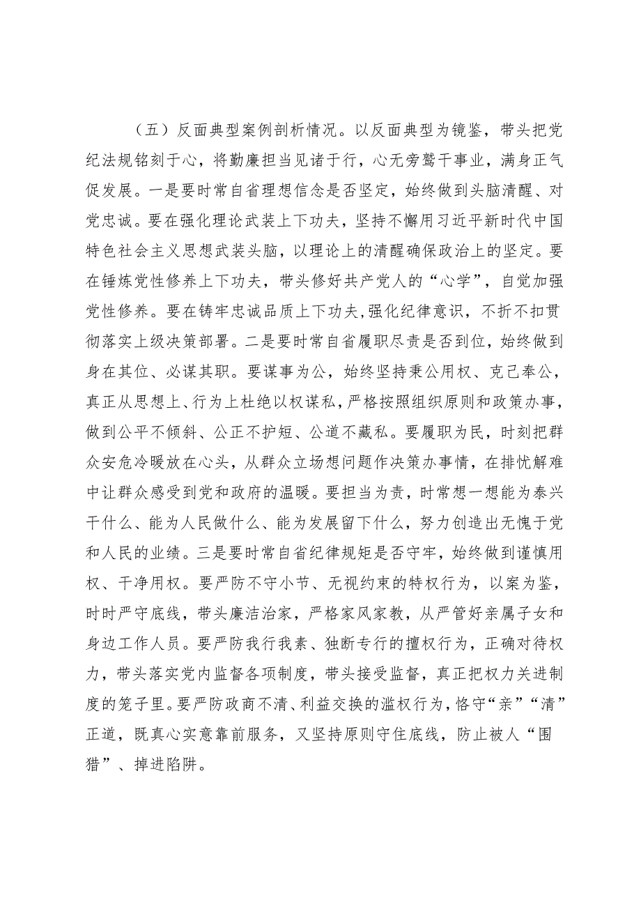 文旅局20242025民主生活会领导干部对照检查材料.docx_第3页