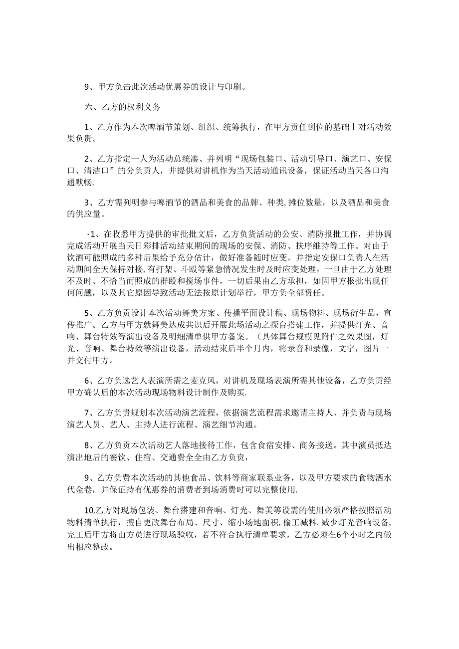 全国代理合同.docx_第2页
