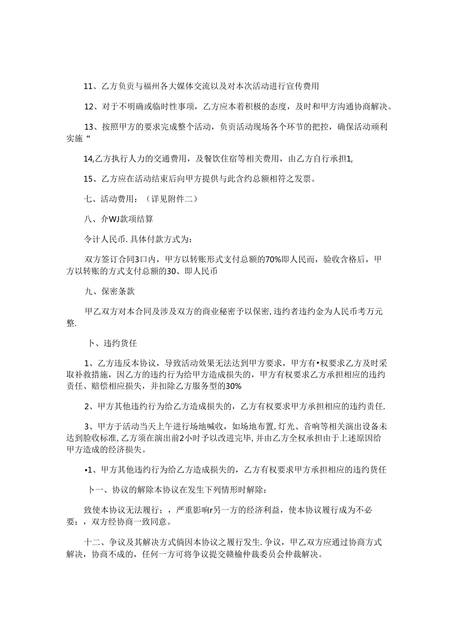 全国代理合同.docx_第3页