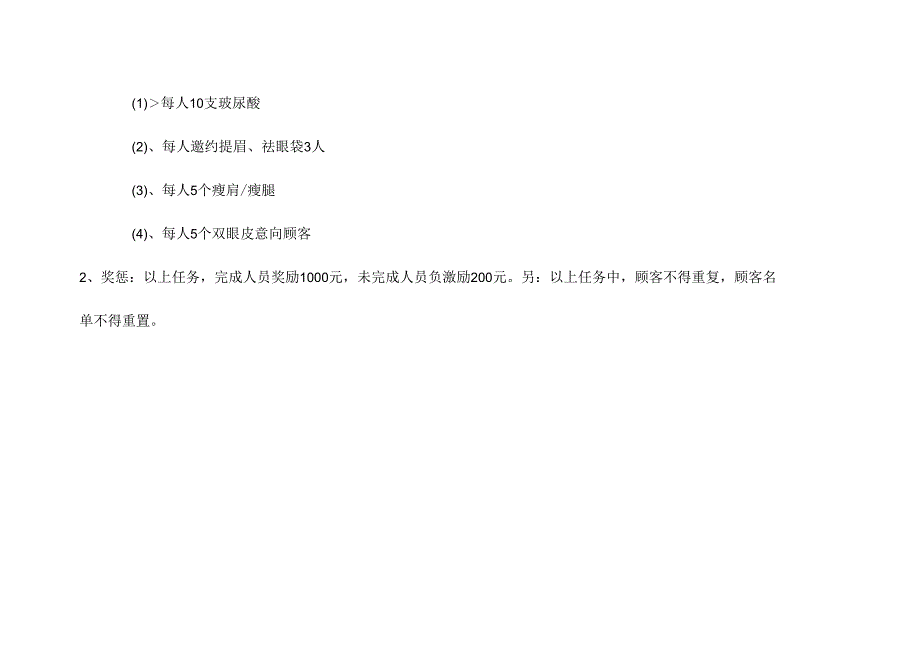 医美整形渠道市场部7月政策方案.docx_第2页