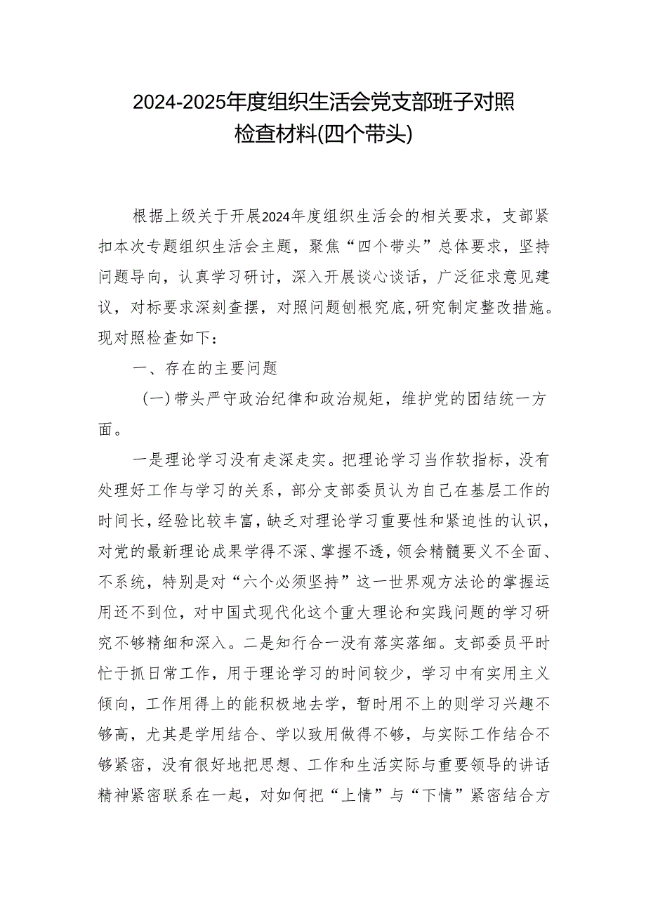2025带头在遵规守纪、清正廉洁前提下勇于担责、敢于创新方面存在的问题(多篇合集).docx_第1页