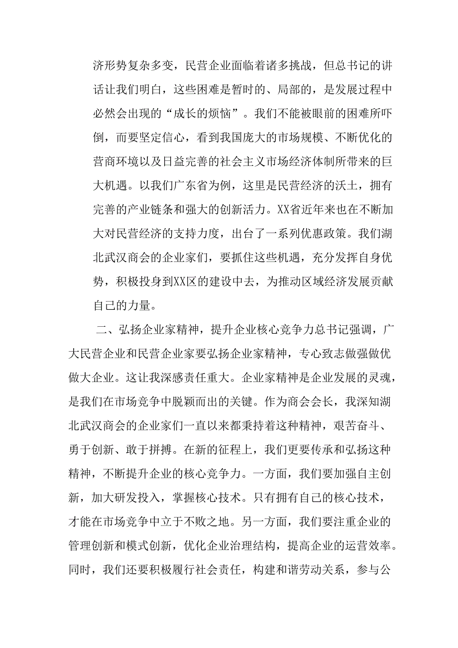 民营企业2025年学习《民营企业座谈会》个人心得感悟 （4份）100.docx_第3页