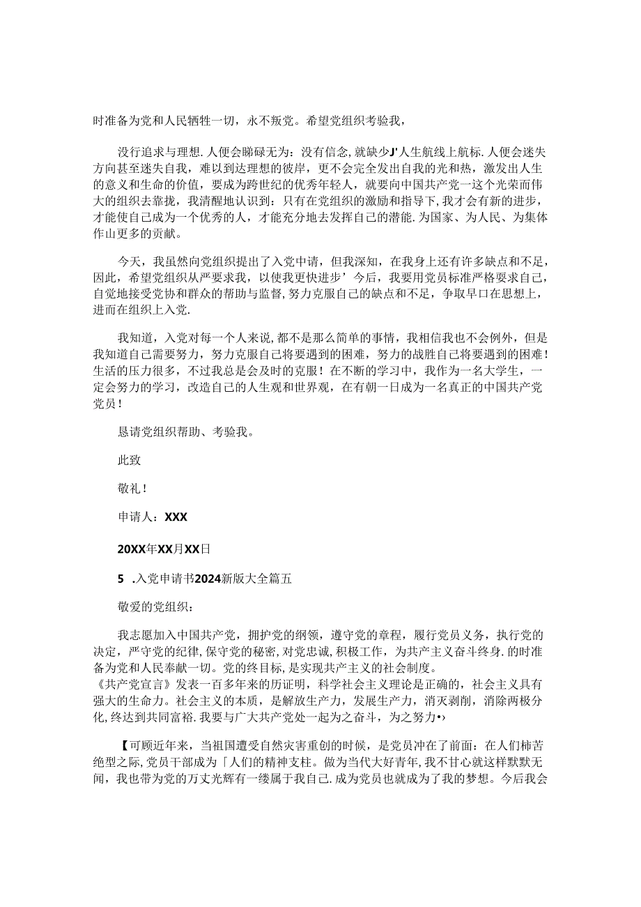 入党申请书2024最新版大全（十篇）.docx_第2页