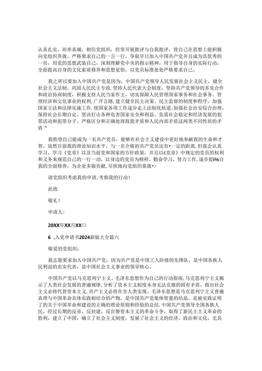 入党申请书2024最新版大全（十篇）.docx_第3页