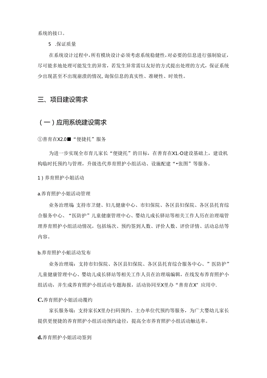 托育服务体系数字化应用——“善育在X2.0”项目建设要求.docx_第2页
