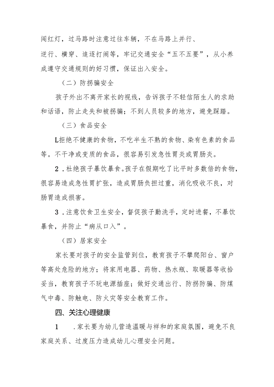 幼儿园2024年季学期寒假放假通知7篇.docx_第2页