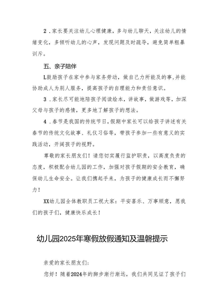 幼儿园2024年季学期寒假放假通知7篇.docx_第3页