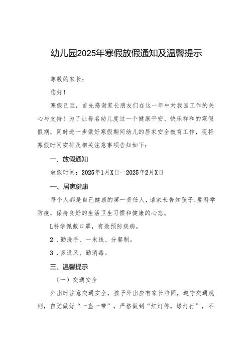幼儿园2024年季学期寒假放假通知7篇.docx
