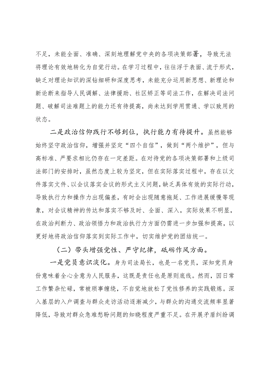 7篇合集生活会围绕在遵规守纪、清正廉洁前提下勇于担责、敢于创新方面等“四个方面”突出问题自我查摆发言材料.docx_第2页