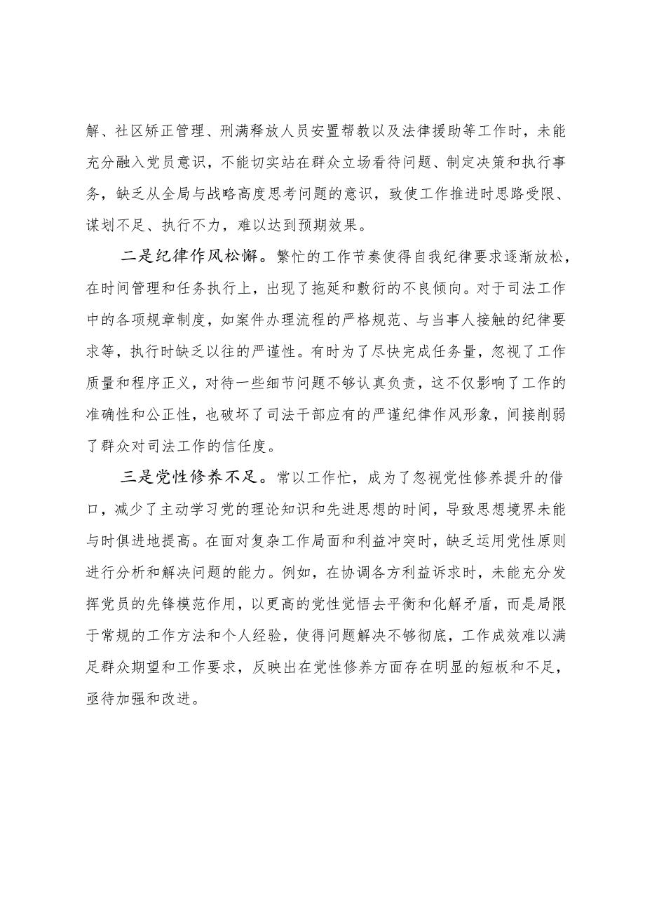 7篇合集生活会围绕在遵规守纪、清正廉洁前提下勇于担责、敢于创新方面等“四个方面”突出问题自我查摆发言材料.docx_第3页