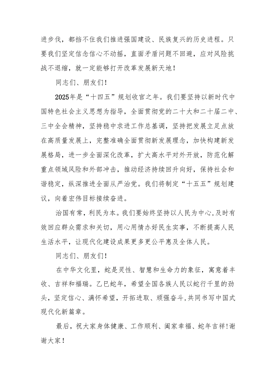 2025年2月党支部支委会会议记录.docx_第3页