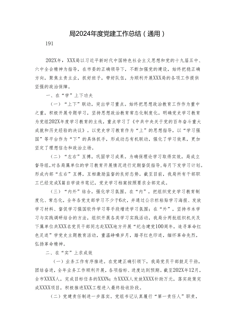 局2024党建工作总结（通用）.docx_第1页