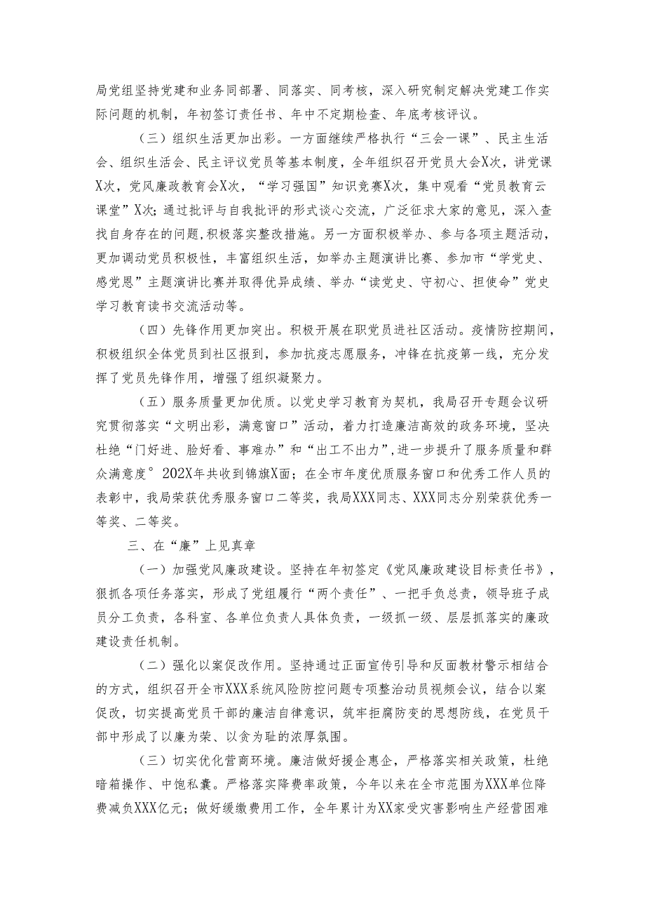 局2024党建工作总结（通用）.docx_第2页