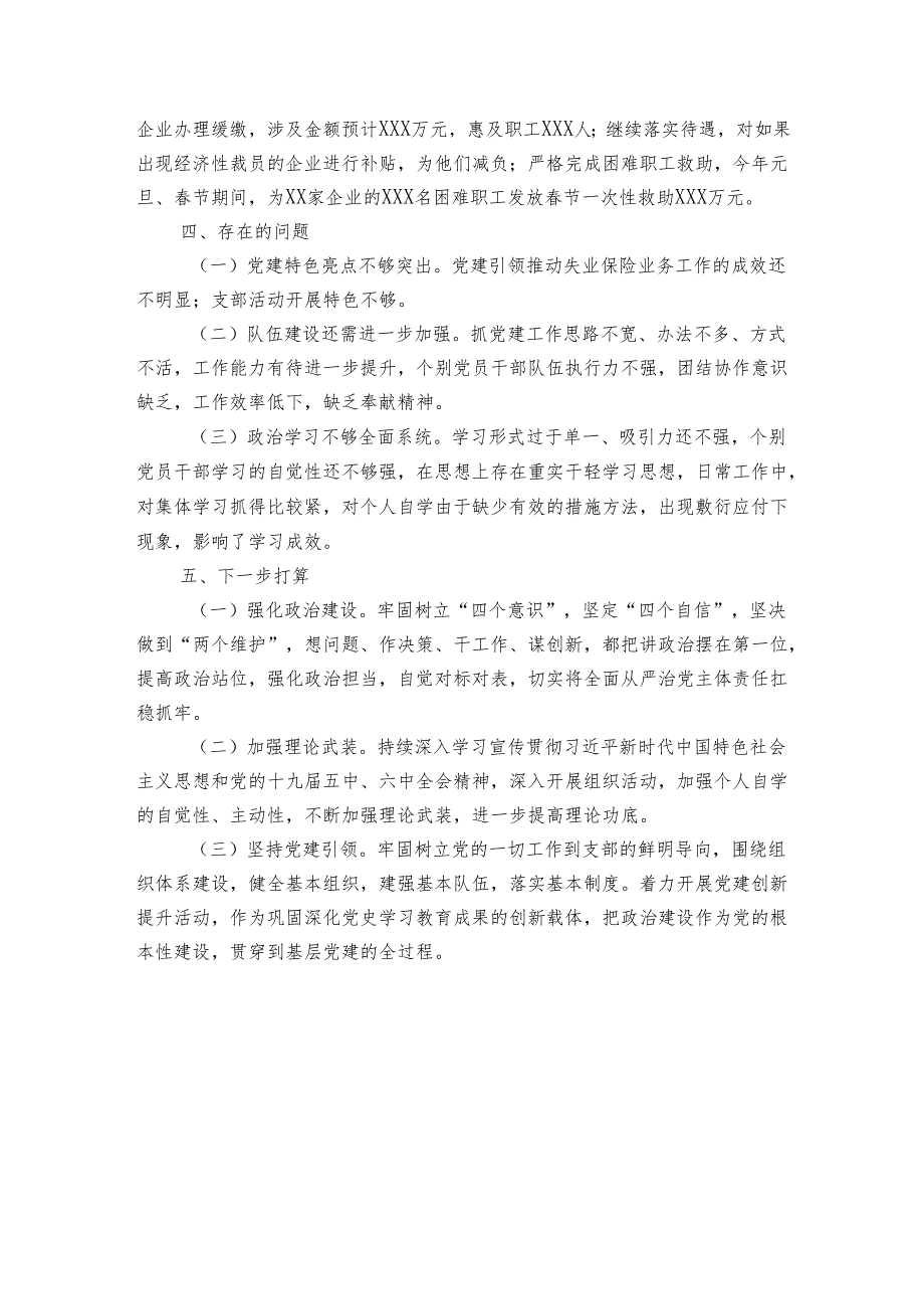 局2024党建工作总结（通用）.docx_第3页