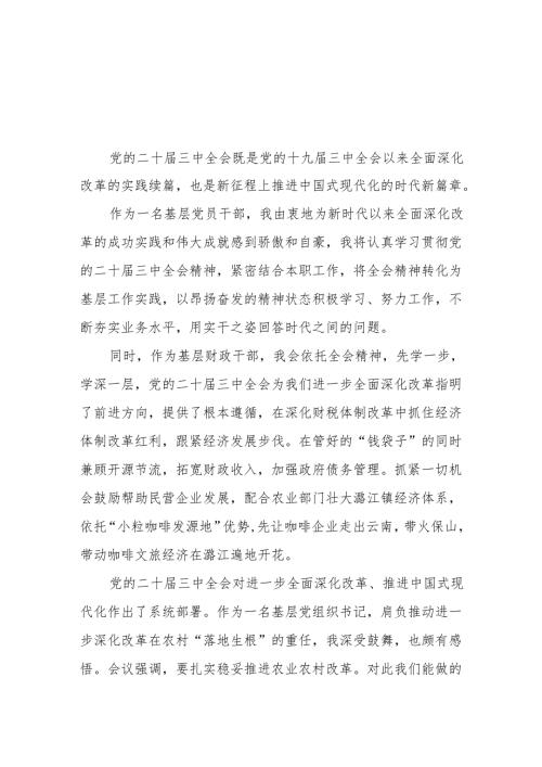 党的二十三中全会精神的学习感悟精选范文(38篇).docx