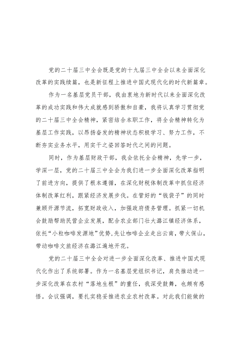 党的二十三中全会精神的学习感悟精选范文(38篇).docx_第1页