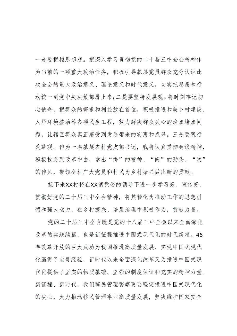 党的二十三中全会精神的学习感悟精选范文(38篇).docx_第2页