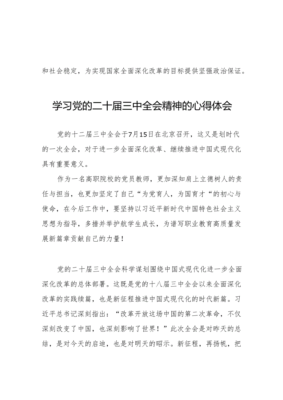 党的二十三中全会精神的学习感悟精选范文(38篇).docx_第3页