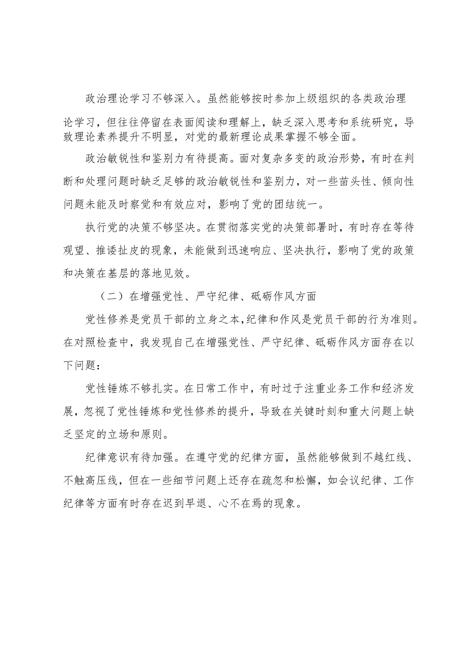 2025年生活会党性分析发言材料重点围绕带头增强党性、严守纪律、砥砺作风方面等四个带头.docx_第2页
