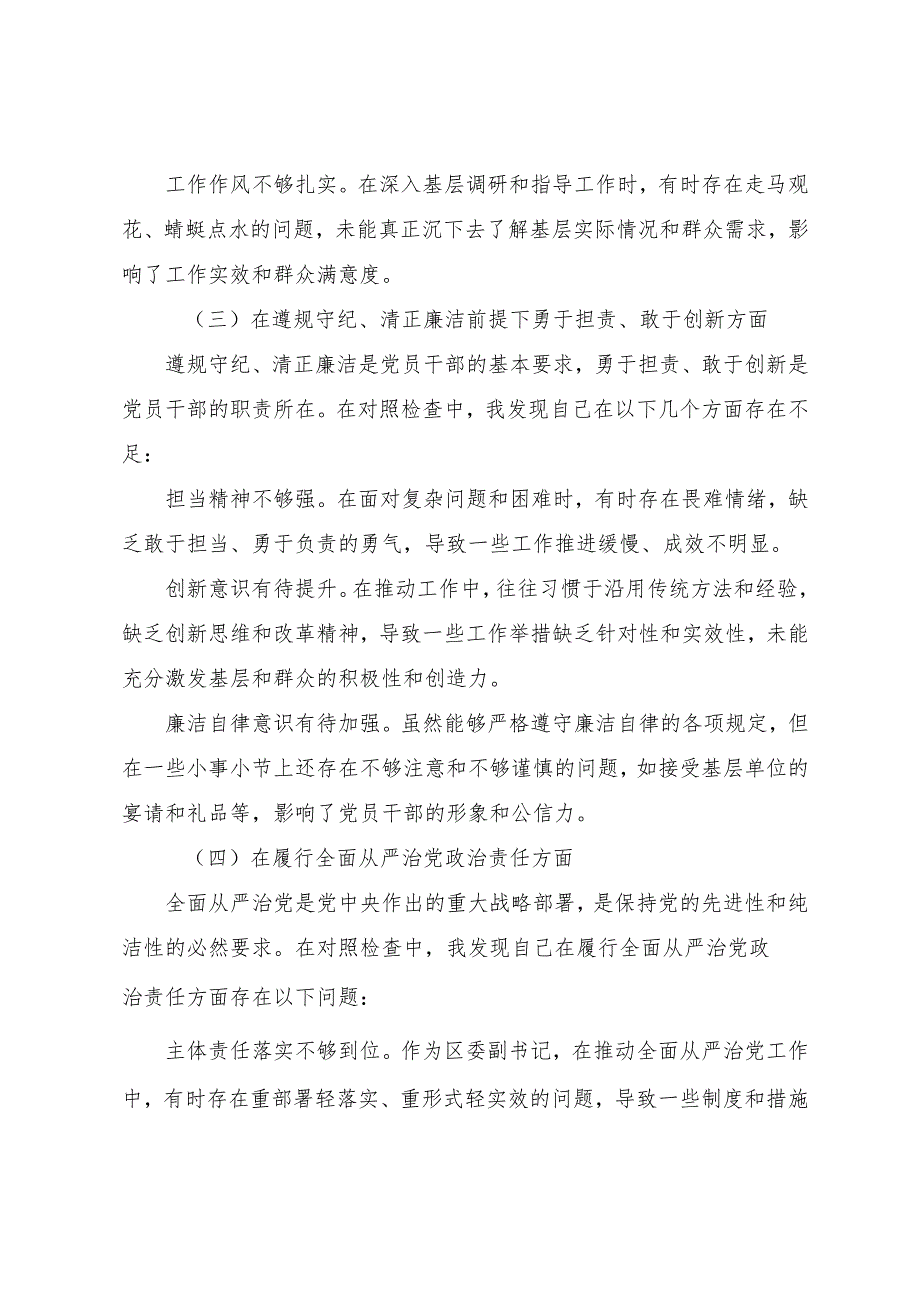 2025年生活会党性分析发言材料重点围绕带头增强党性、严守纪律、砥砺作风方面等四个带头.docx_第3页