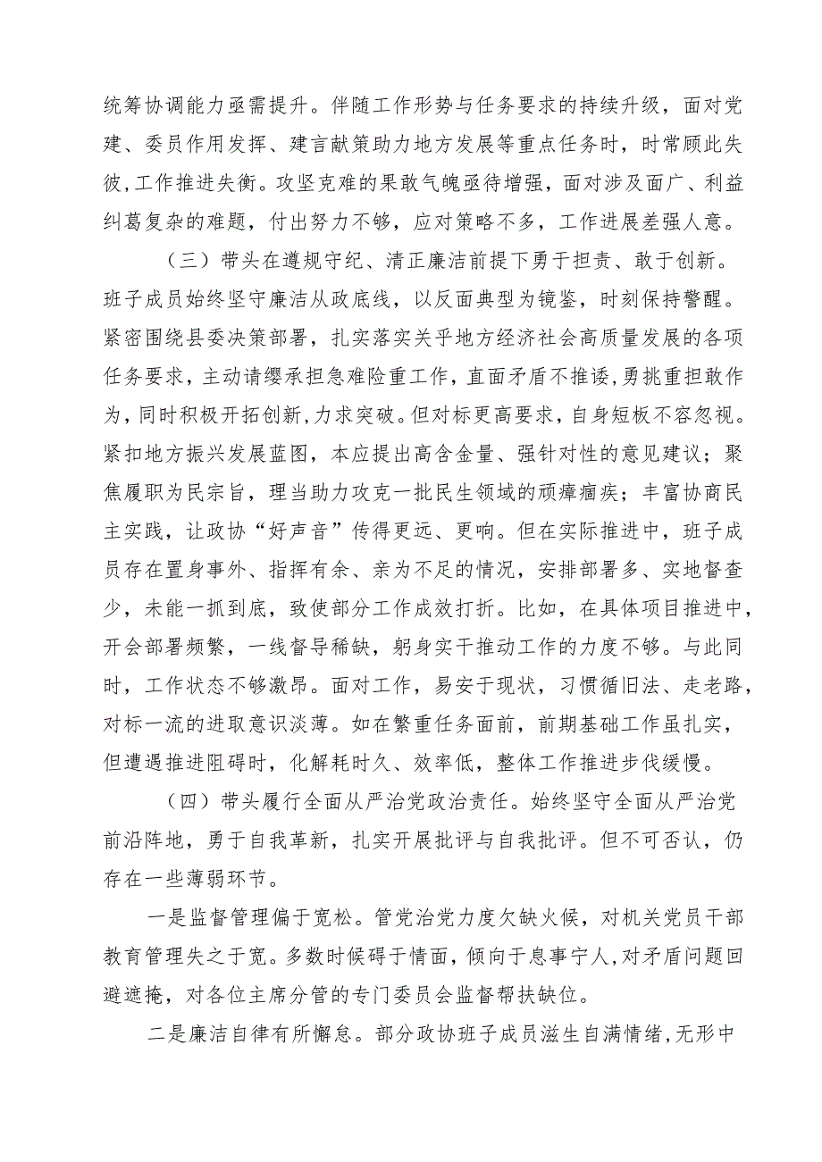（6篇）2025民主生活会班子对照检查材料（“四个带头”）最新.docx_第3页