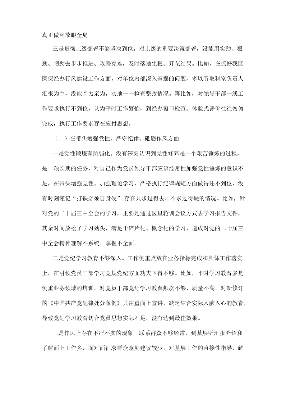 2025年医保局局长民主生活会“四个带头”方面发言提纲(附典型案例).docx_第2页