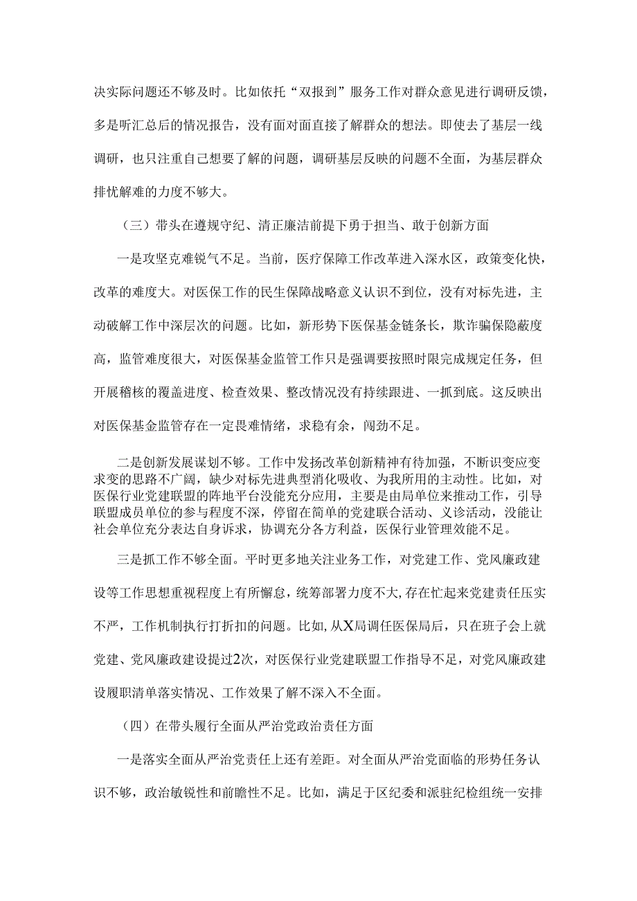 2025年医保局局长民主生活会“四个带头”方面发言提纲(附典型案例).docx_第3页