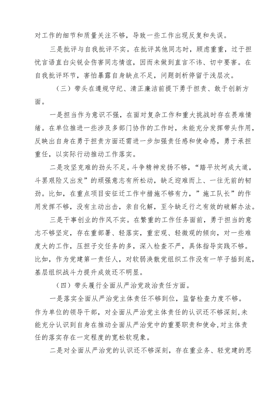 2025年民主生活会对照检查材料（书记“四个带头”）专题资料8篇.docx_第2页