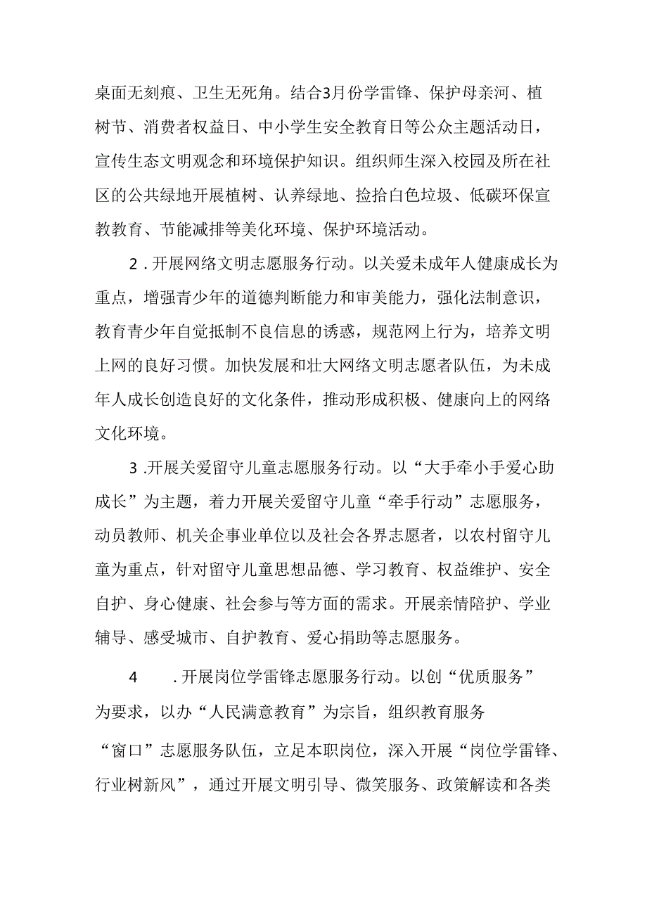 学习2025年雷锋精神六十二周年主题活动方案.docx_第2页