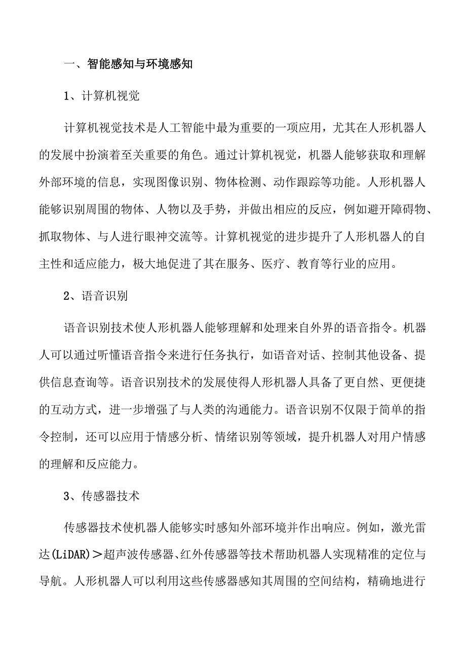 AI对人形机器人发展的影响分析.docx_第3页