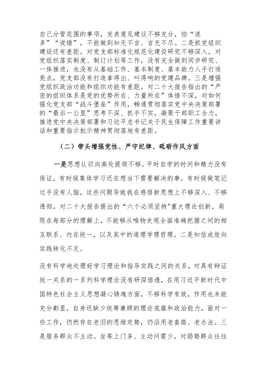 党员干部2024民主生活会个人“四个带头”对照检查发言材料范文.docx_第2页