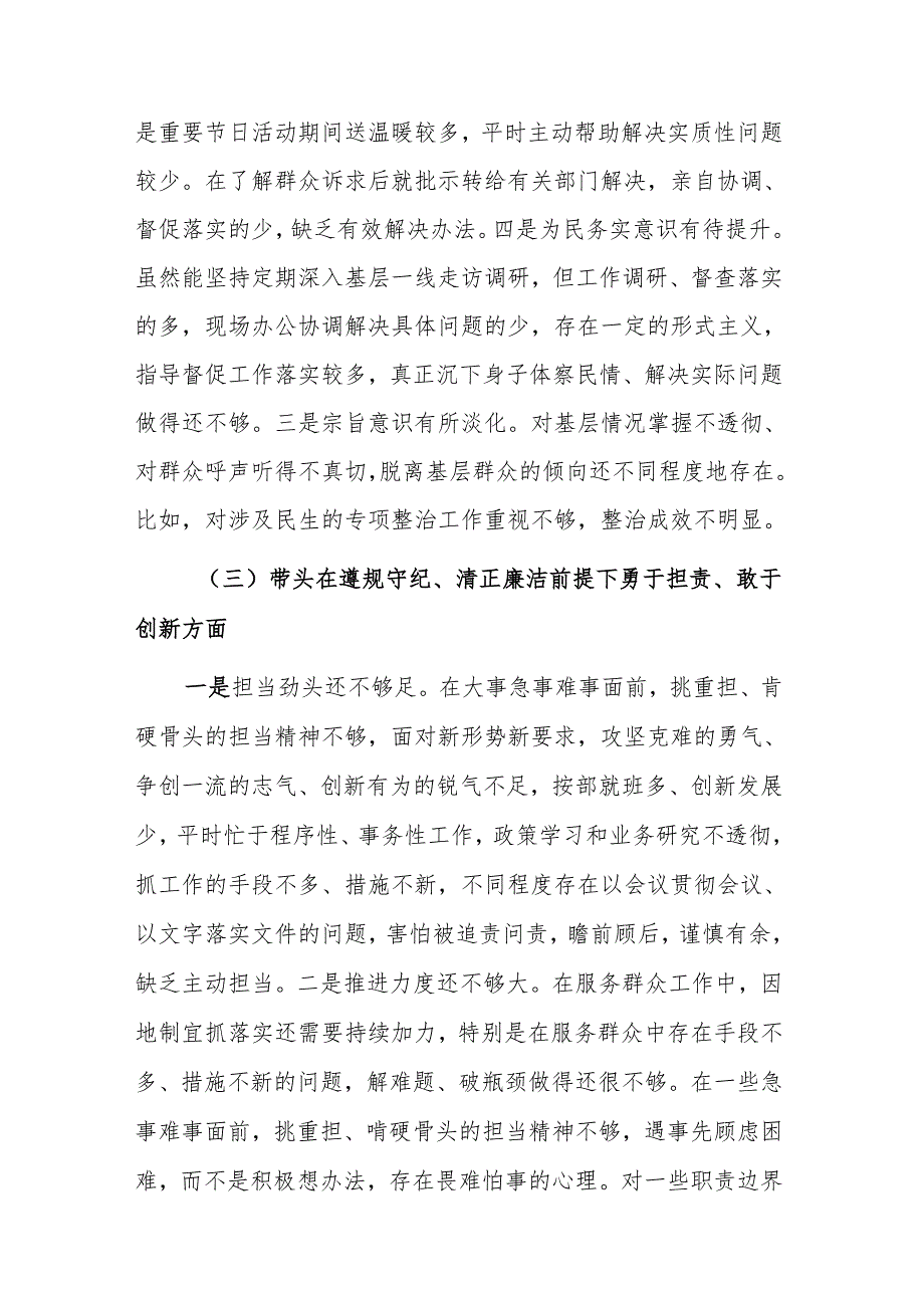 党员干部2024民主生活会个人“四个带头”对照检查发言材料范文.docx_第3页