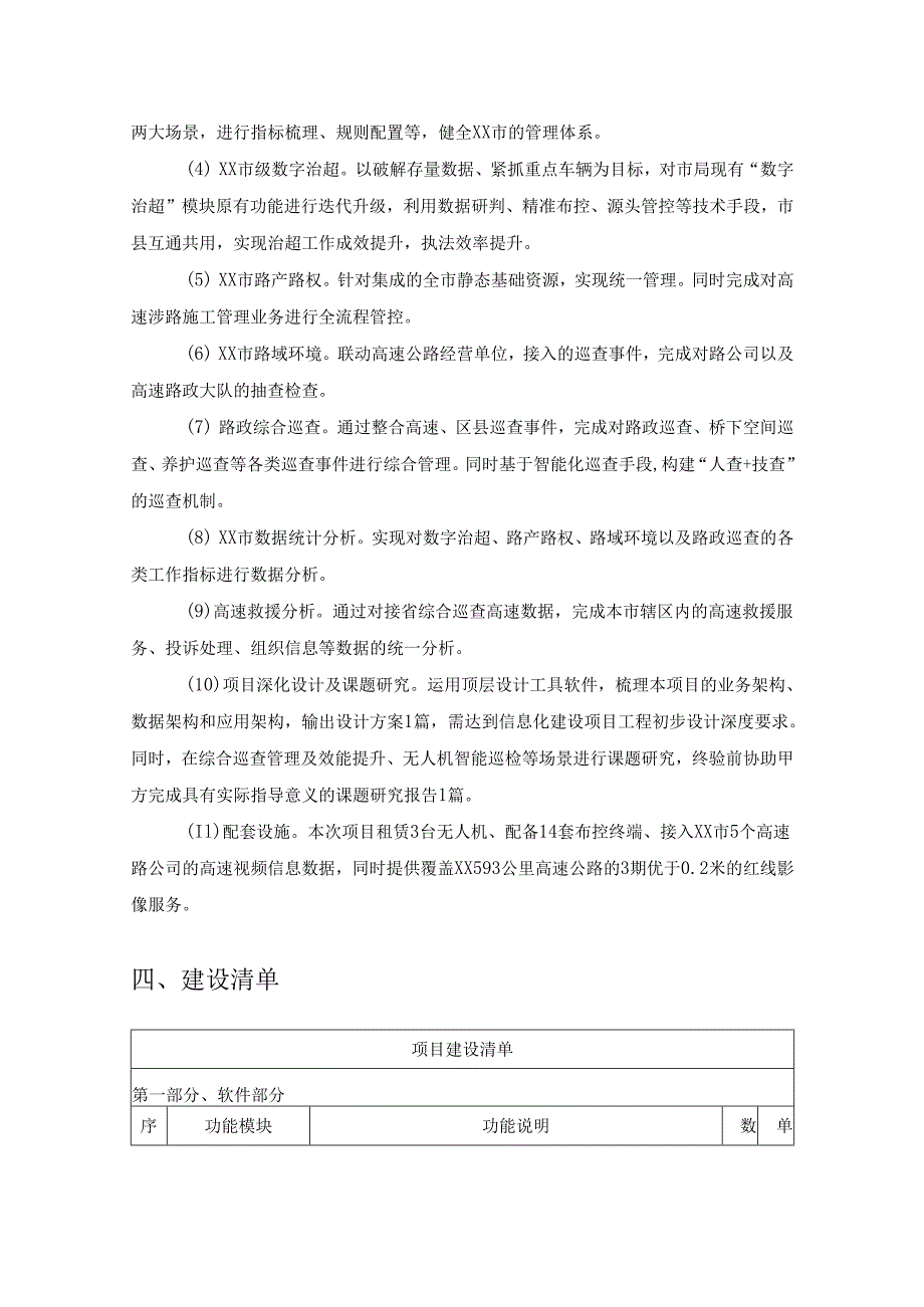 XX市数字路政项目建设要求.docx_第2页