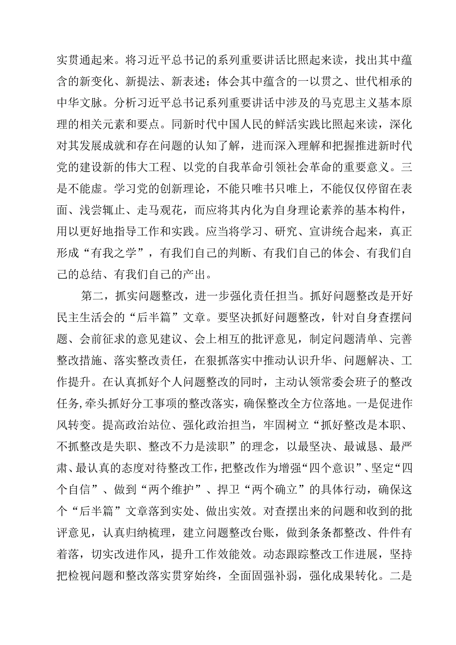（6篇）2025四个带头民主生活会主持词及总结讲话精编.docx_第2页
