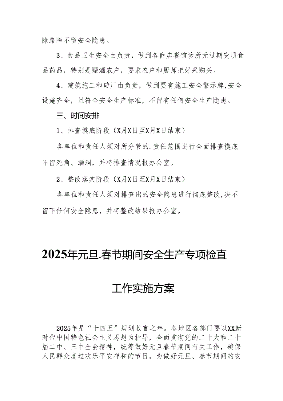 2025年国企开展《元旦、节期间安全生产专项检查》工作方案 （4份）96.docx_第2页